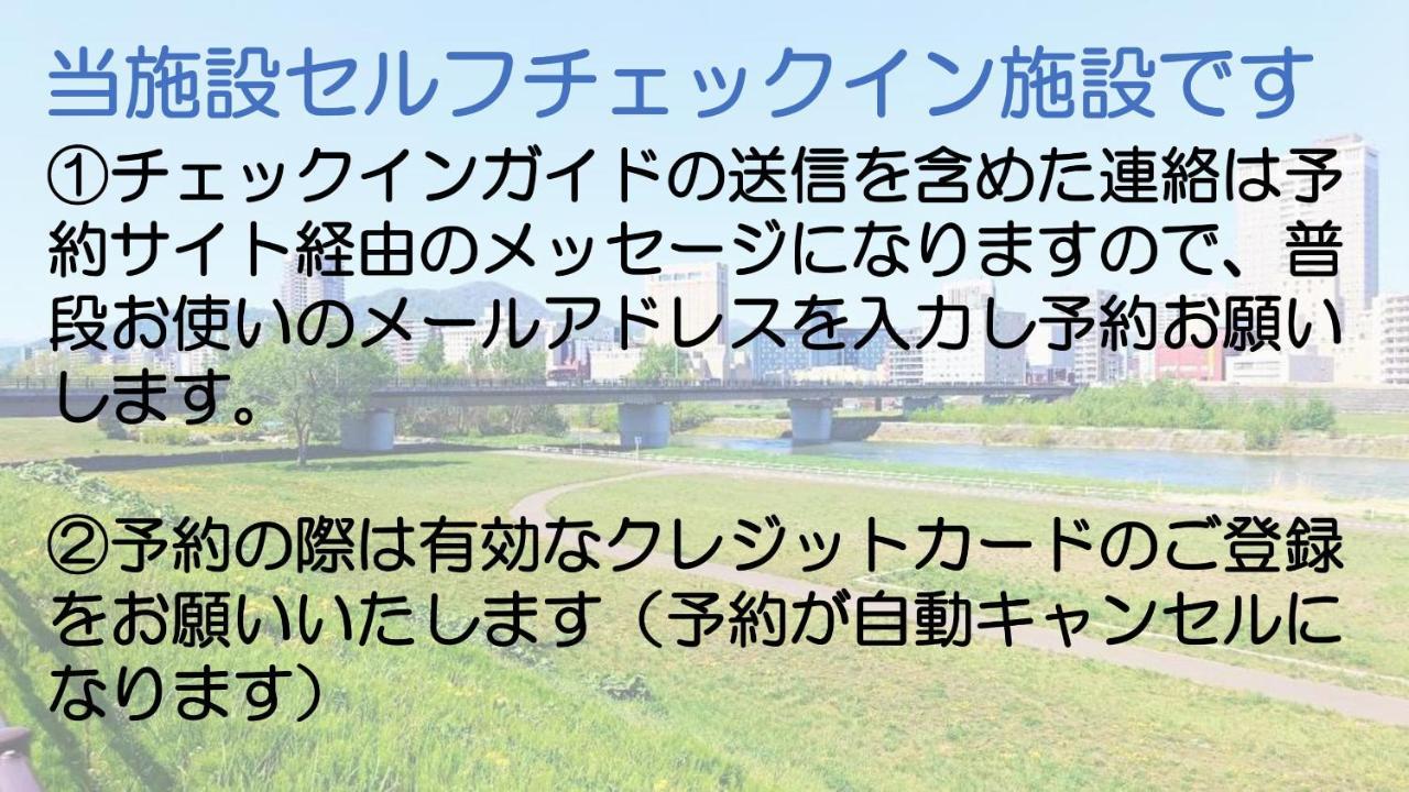 札幌市中心部大通公園まで徒歩十分観光移動に便利なロケーションh203 Extérieur photo